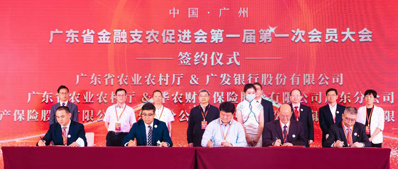 华农保险广东分公司与广东省农业农村厅签署战略合作协议