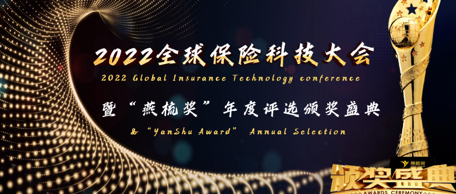华农保险荣获“全球保险科技贡献奖”