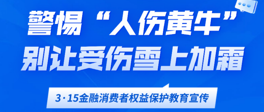 以案说险 | 警惕“人伤黄牛” 别让受伤雪上加霜