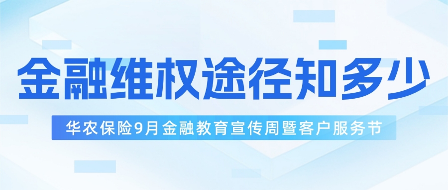 金融纠纷不用慌！正规维权途径一次性讲清